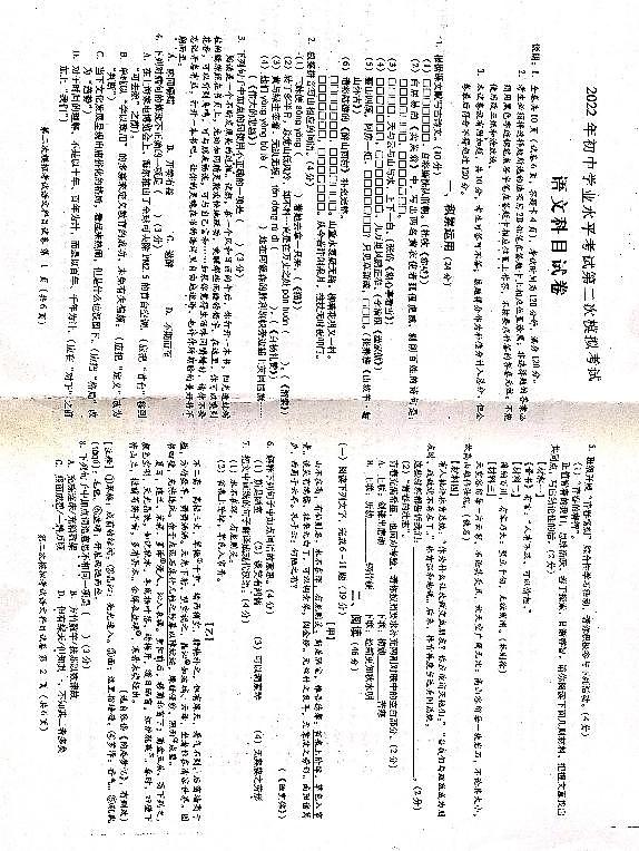 2022年初中学业水平考试第二次模拟考试语文科目试卷+答案01