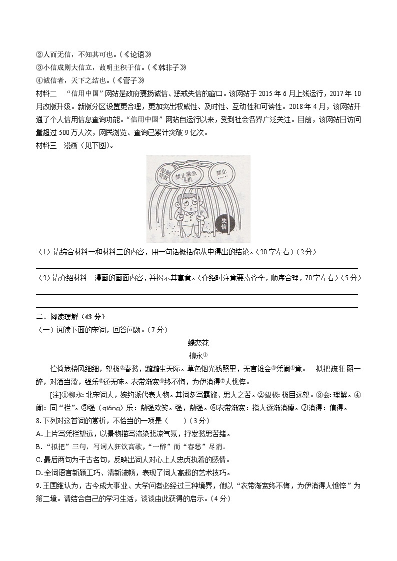 部编初中语文八年级上册期末测试题（三）（附答案）第2页