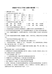 部编初中语文八年级上册期中测试题（一）（附答案）