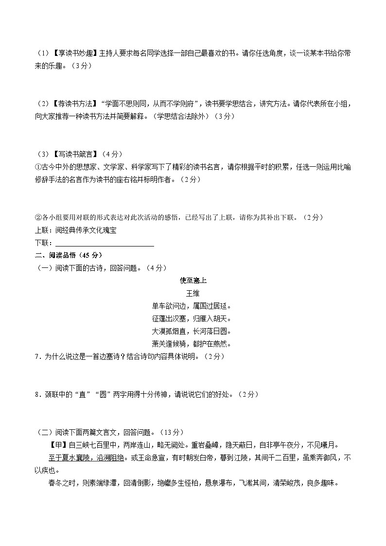 部编初中语文八年级上册期中测试题（一）（附答案）02