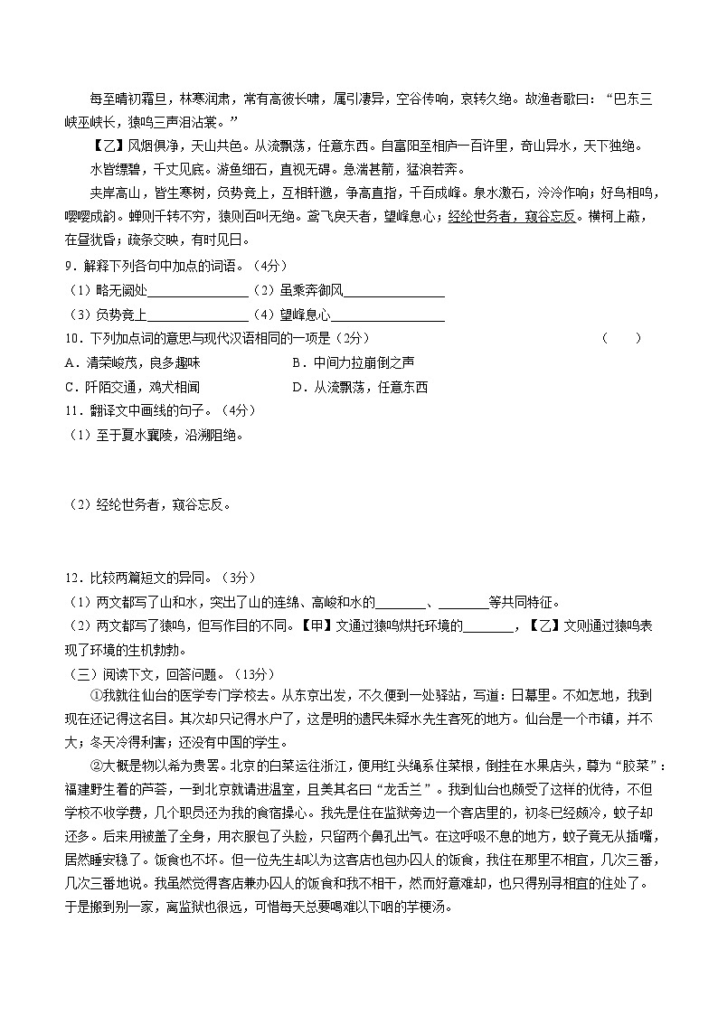部编初中语文八年级上册期中测试题（一）（附答案）03