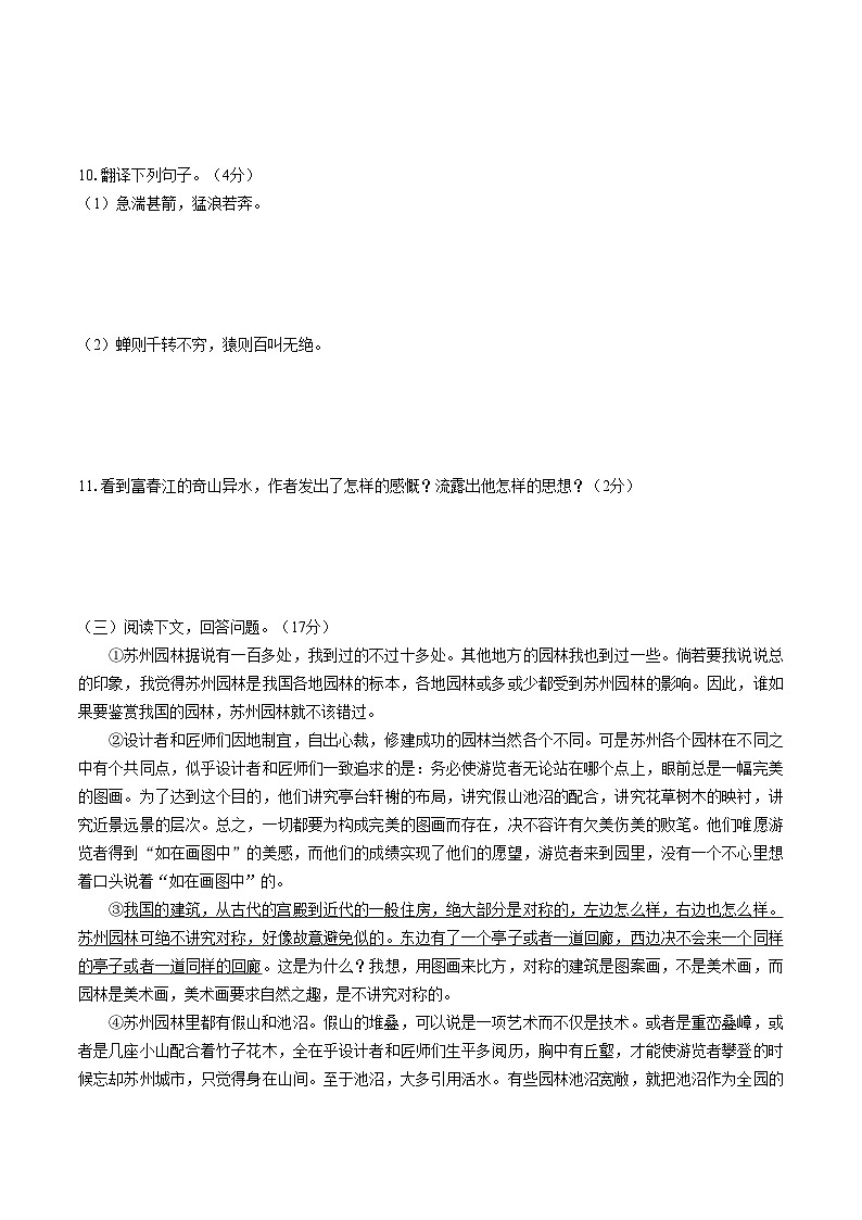 部编初中语文八年级上册期末测试题（一）（附答案）03