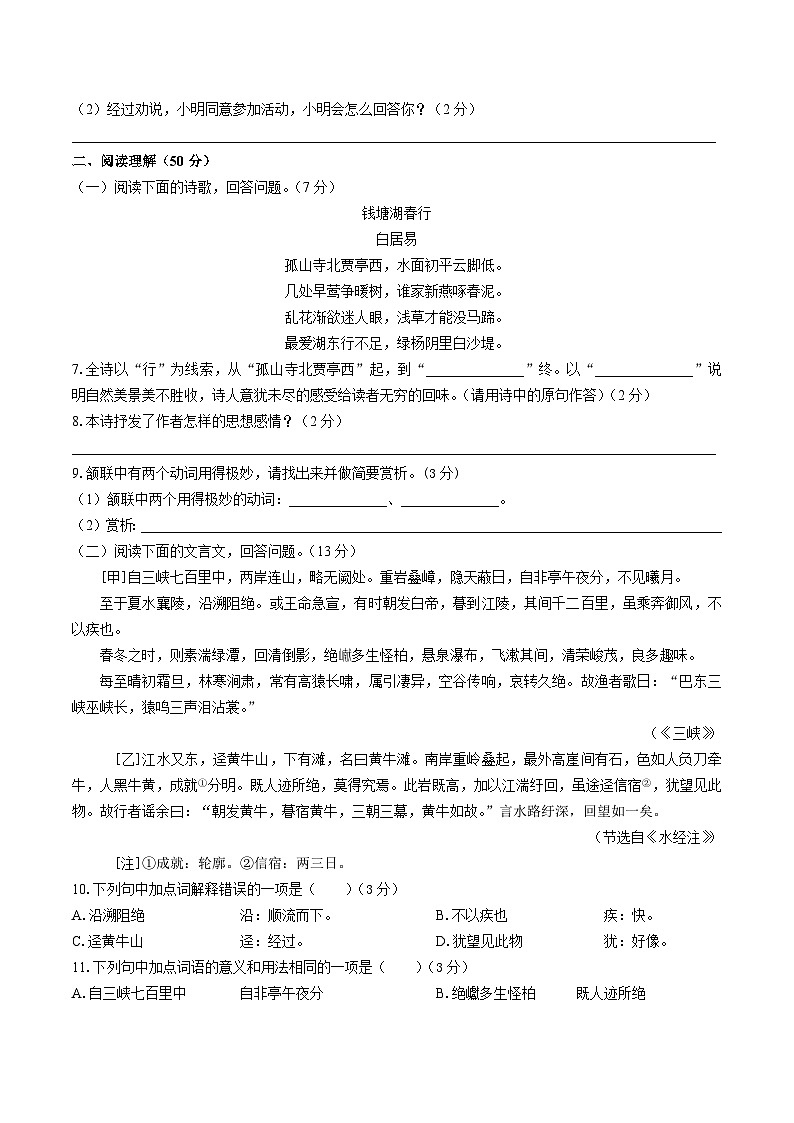 部编初中语文八年级上册期中测试题（二）（附答案）02