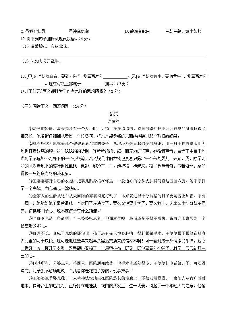 部编初中语文八年级上册期中测试题（二）（附答案）03