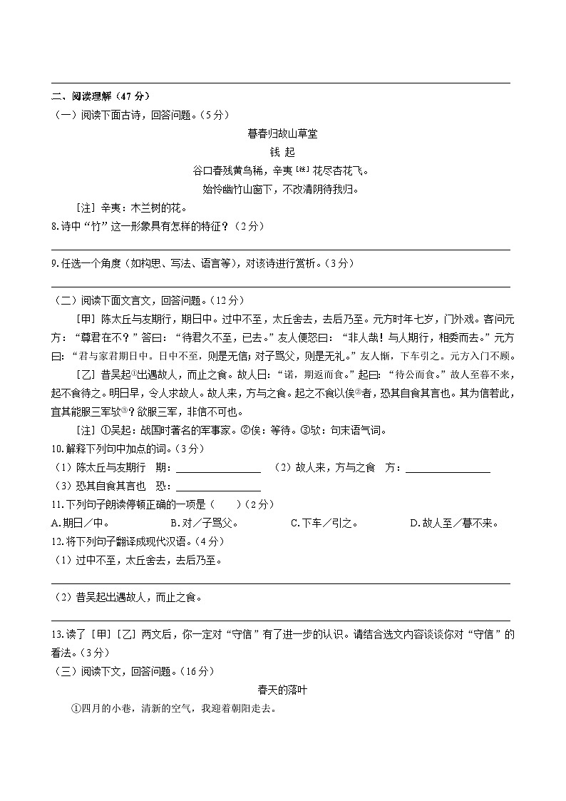 部编初中语文七年级上册期中测试题（三）（附答案）02