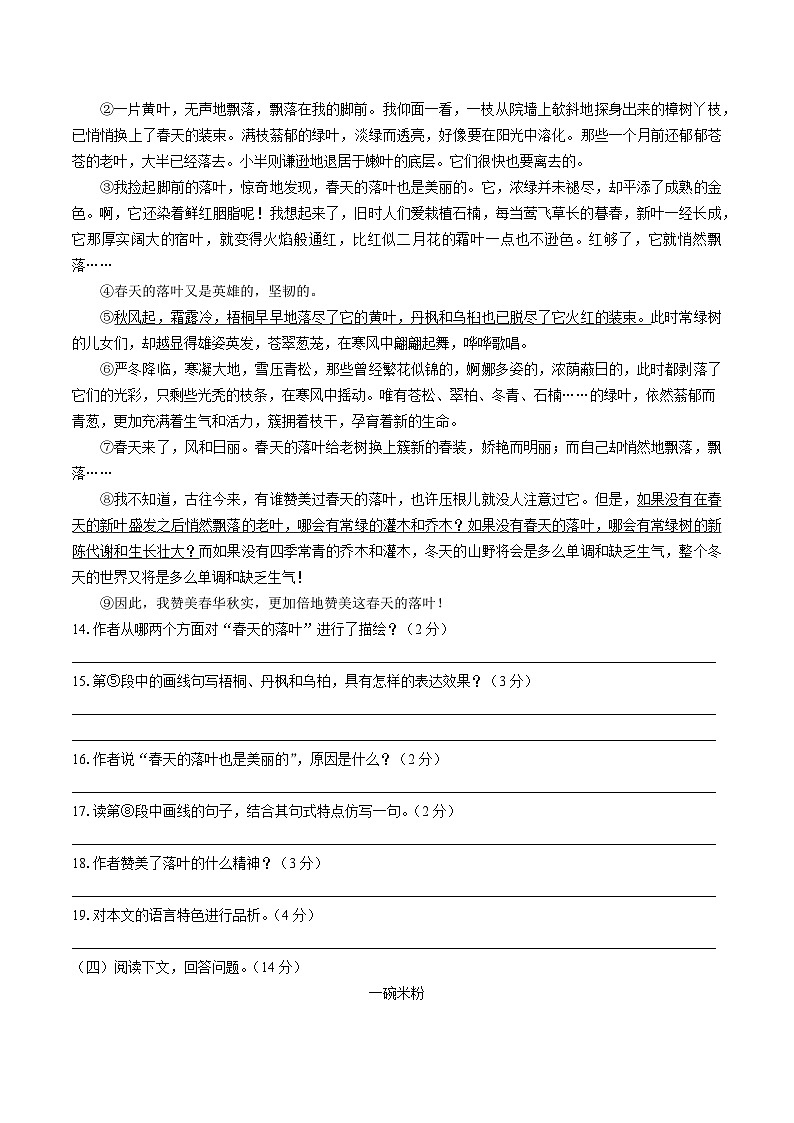 部编初中语文七年级上册期中测试题（三）（附答案）03