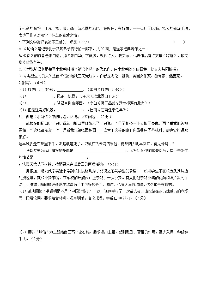 部编初中语文七年级上册期中测试题（一）（附答案）第2页