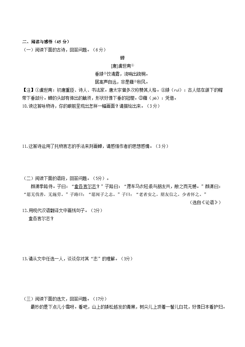 部编初中语文七年级上册期中测试题（一）（附答案）第3页