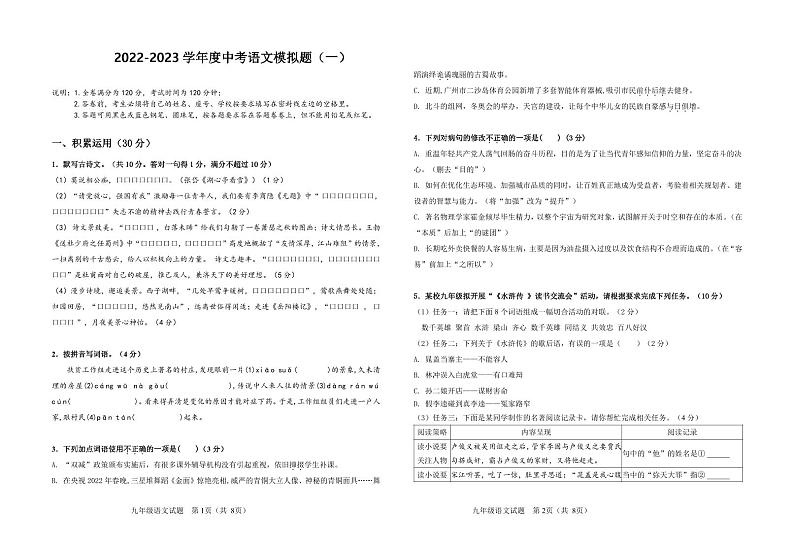2022-2023学年度中考语文模拟题（一）试卷第1页