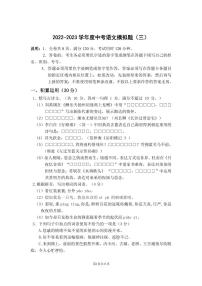 2022-2023学年度广东省中考语文模拟题（三）+答题卡+答案