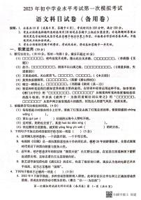 2023年广东省揭阳市榕城区初中学业水平考试第一次模拟考试语文试题+答案
