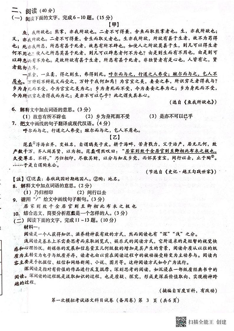 2023年广东省揭阳市榕城区初中学业水平考试第一次模拟考试语文试题+答案03