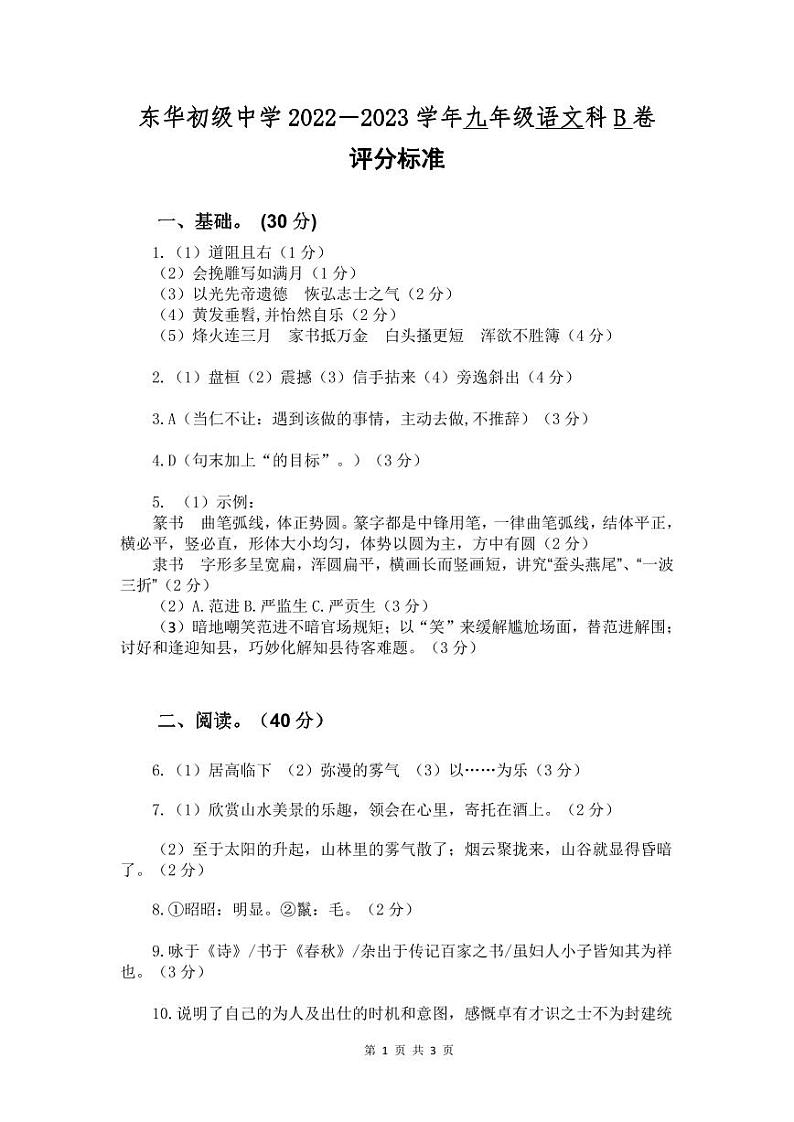 2023年广东省东莞市东华区第一次模拟考试试题+答案01