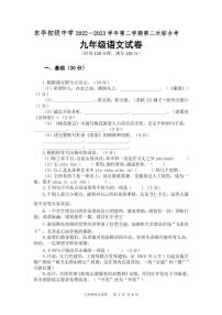 2023年广东省东莞市东华区第一次模拟考试试题+答案