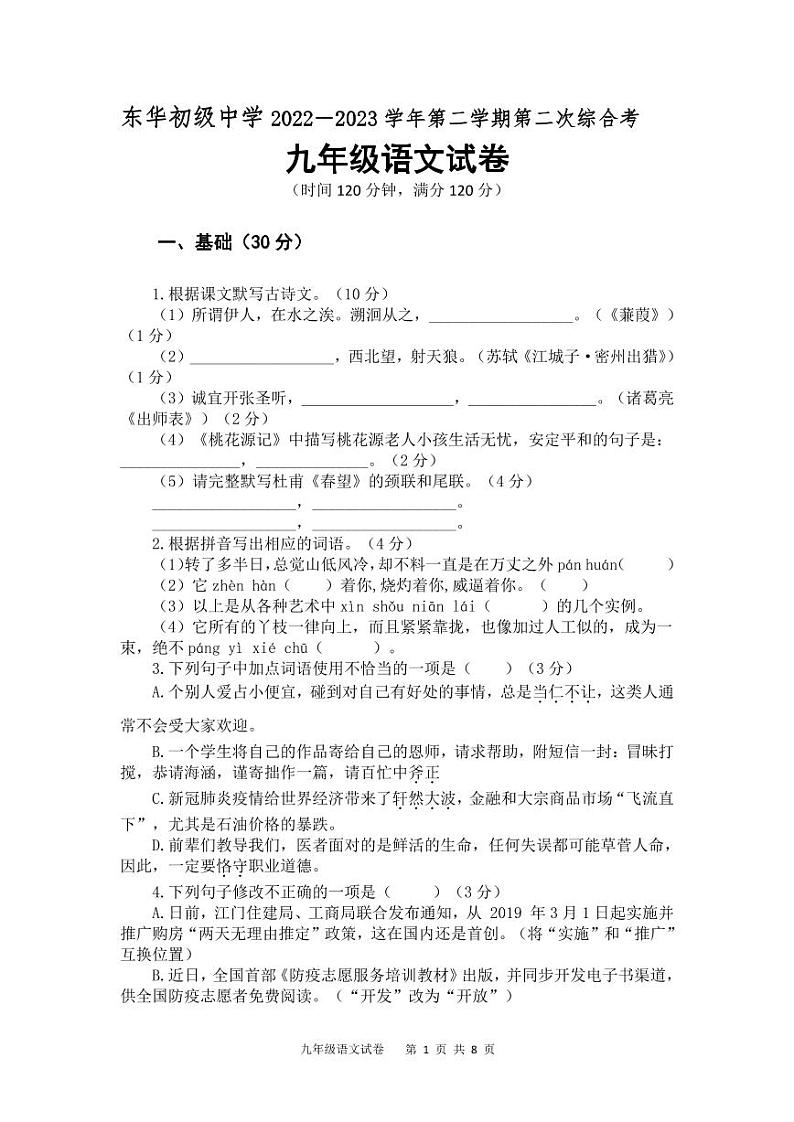 2023年广东省东莞市东华区第一次模拟考试试题+答案01