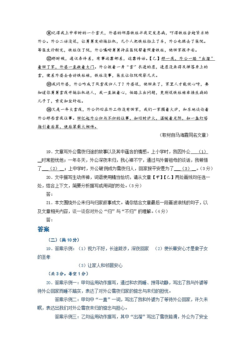 2023年北京初三一模语文分类汇编-记叙文阅读 试卷02