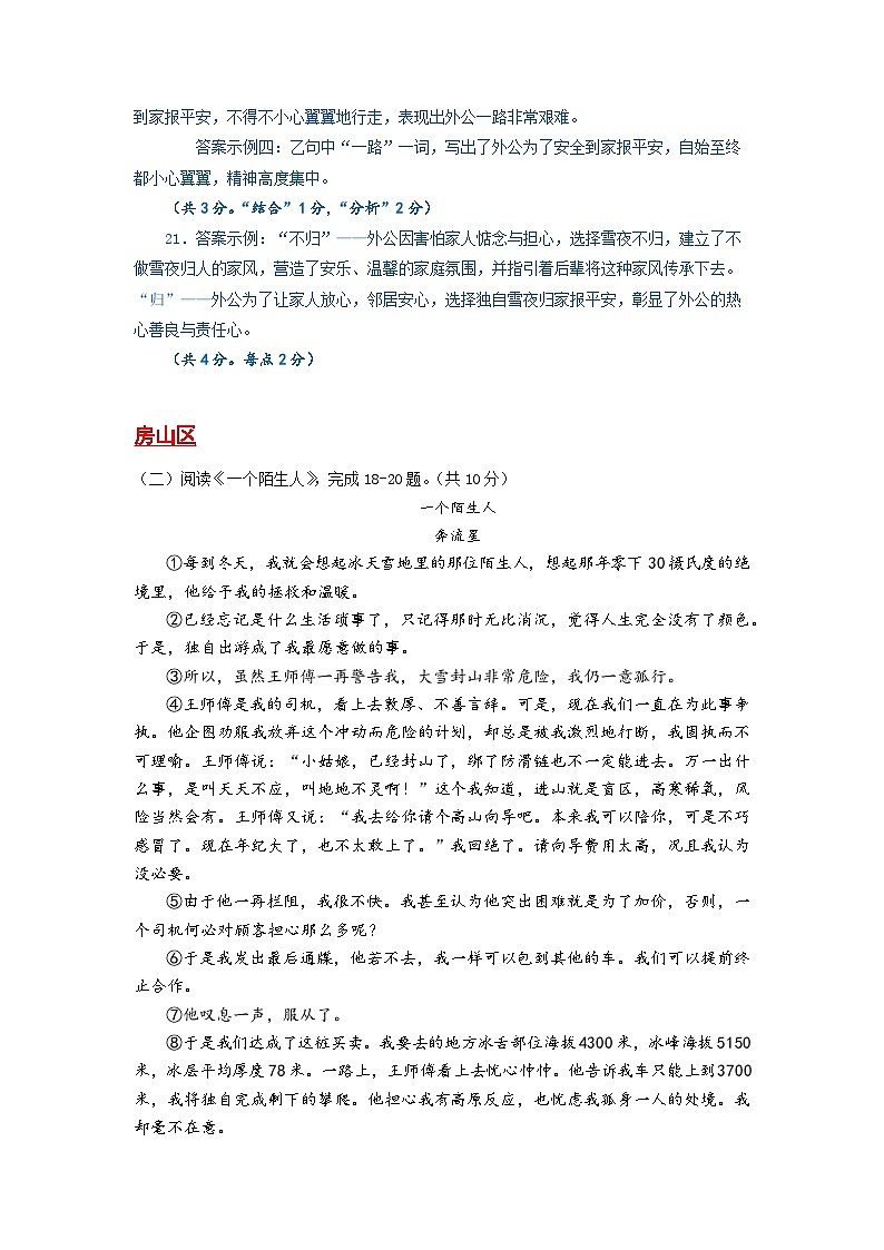 2023年北京初三一模语文分类汇编-记叙文阅读 试卷03