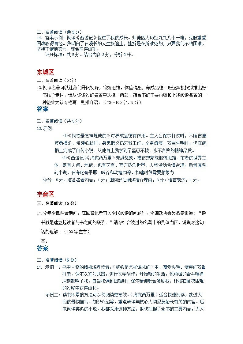 2023年北京初三一模语文分类汇编-名著阅读第2页