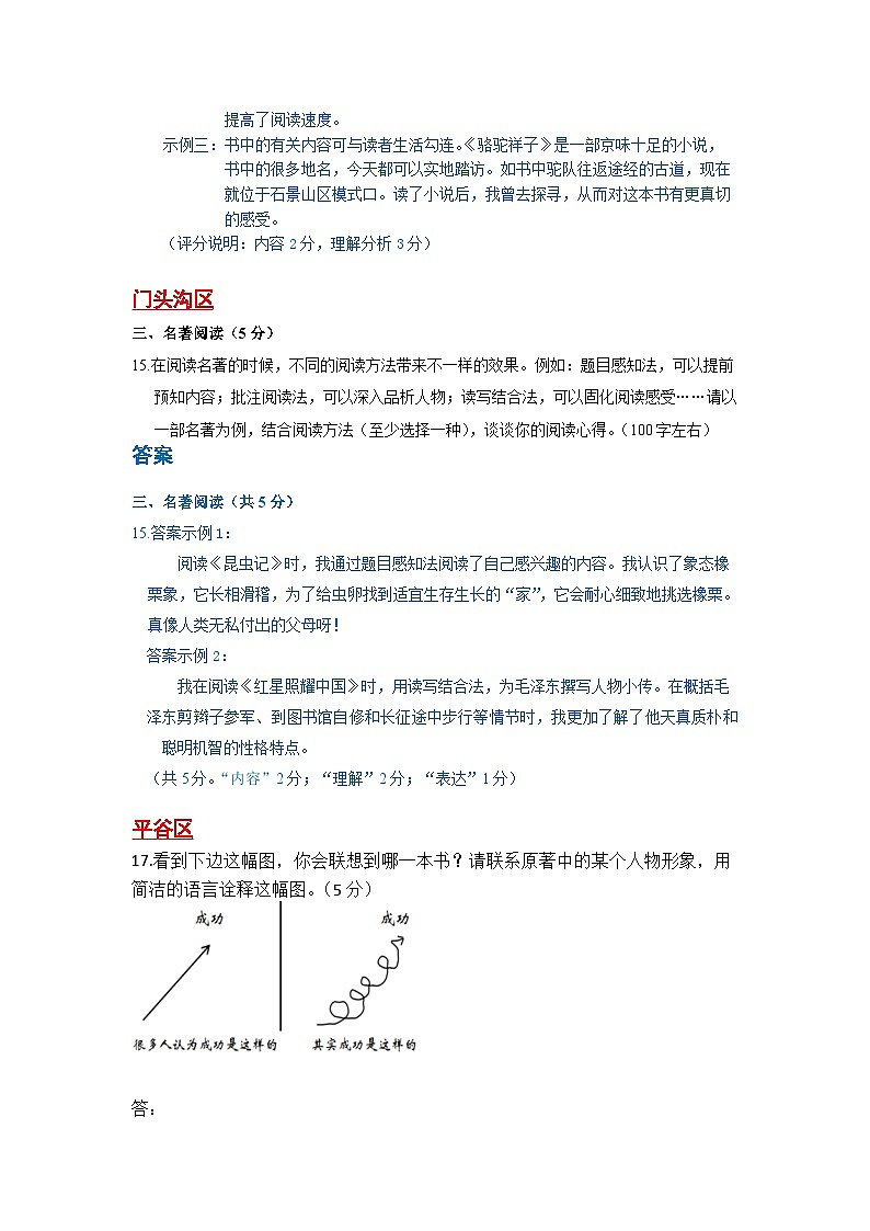 2023年北京初三一模语文分类汇编-名著阅读第3页