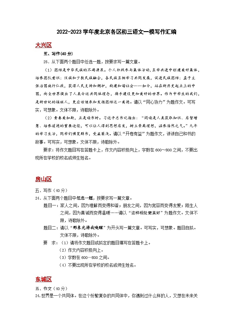 2023年北京初三一模语文分类汇编-写作第1页
