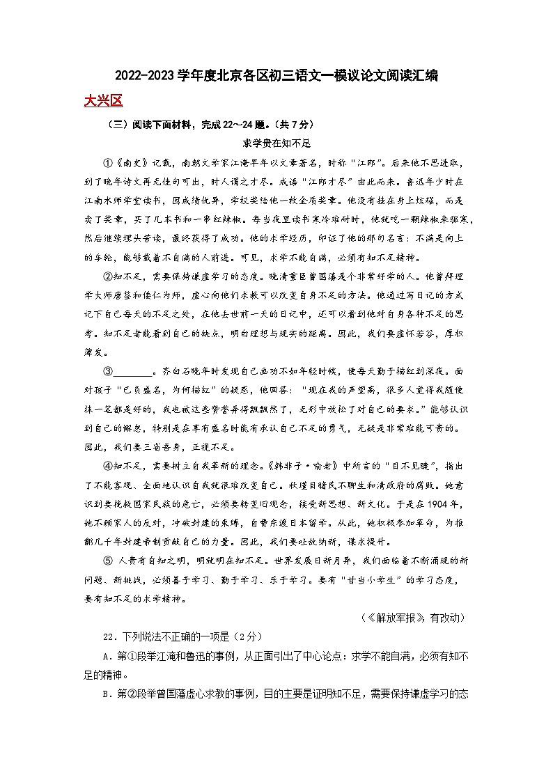 2023年北京初三一模语文分类汇编-议论文阅读 试卷01