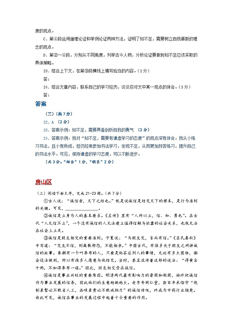 2023年北京初三一模语文分类汇编-议论文阅读 试卷02
