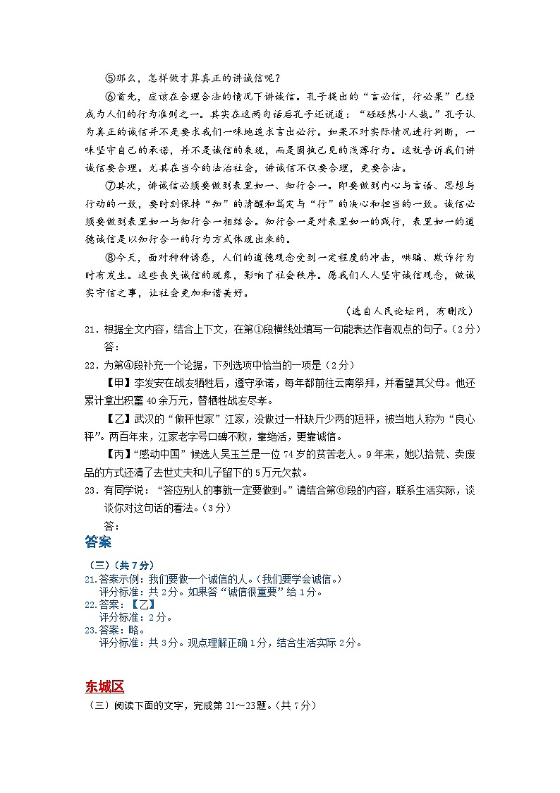 2023年北京初三一模语文分类汇编-议论文阅读 试卷03