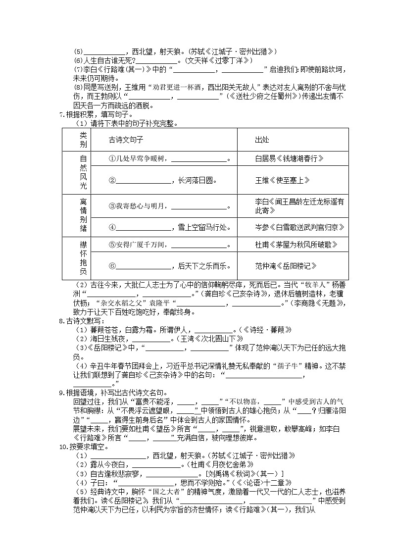 中考语文二轮复习强化练习《名句名篇默写》（含详解）02