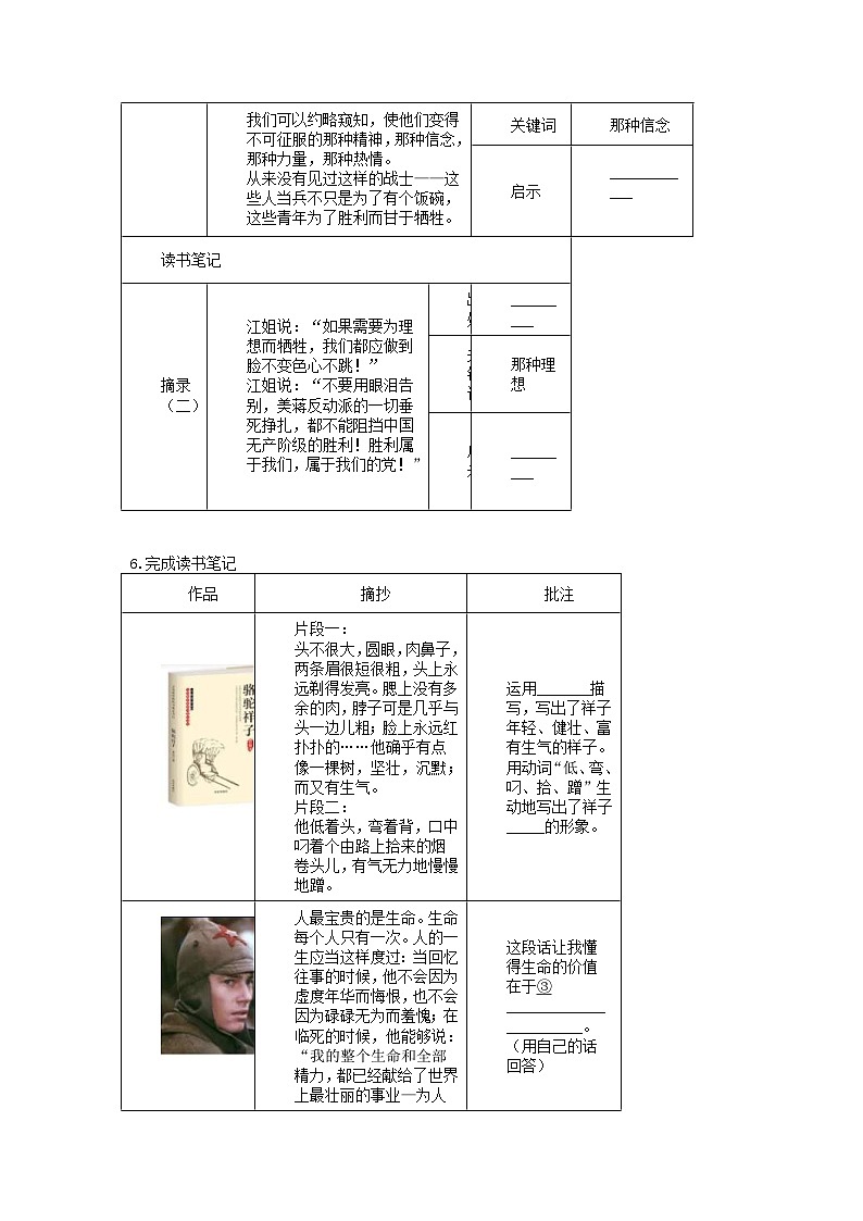 中考语文二轮复习强化练习《名著阅读》（含详解）第2页
