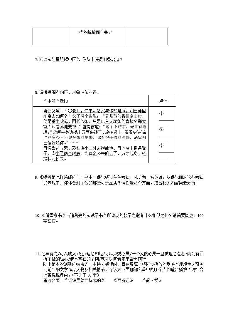 中考语文二轮复习强化练习《名著阅读》（含详解）第3页
