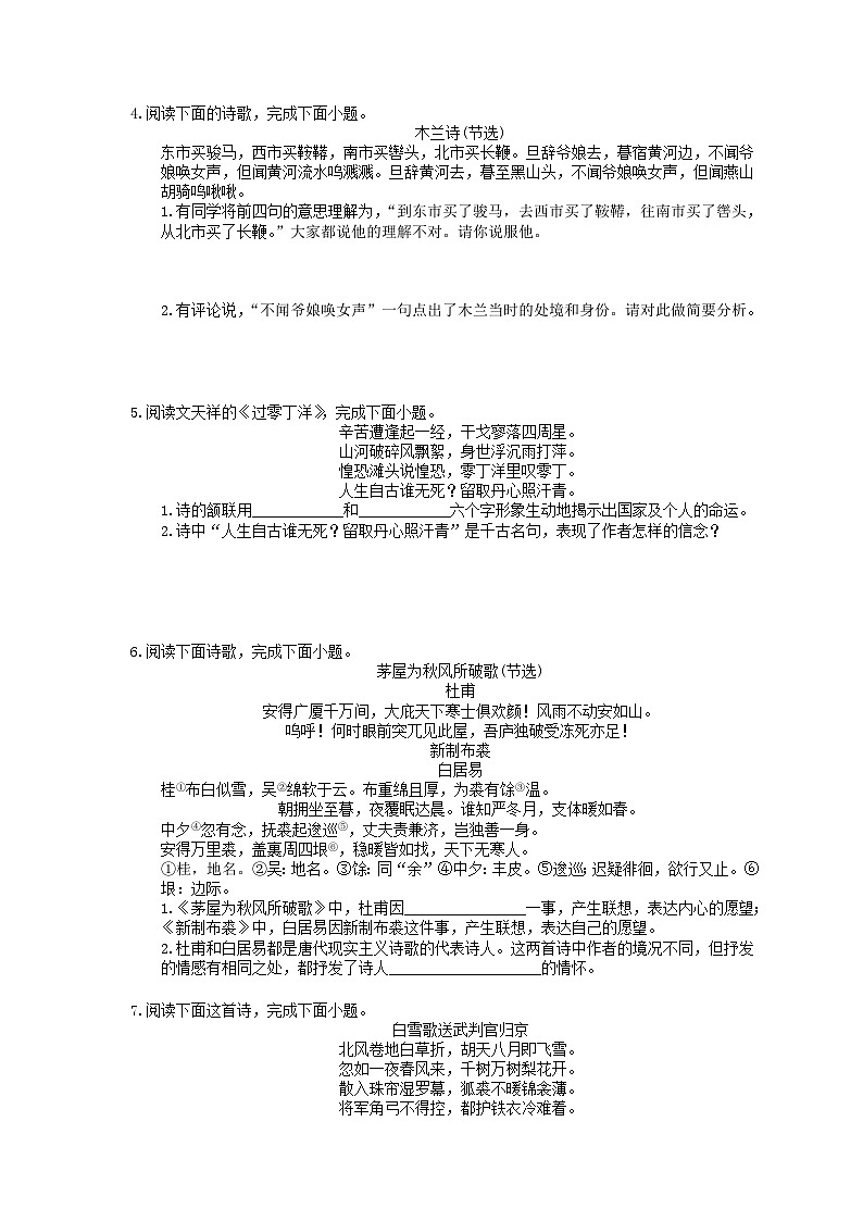 中考语文二轮复习强化练习《诗歌鉴赏》（含详解）第2页