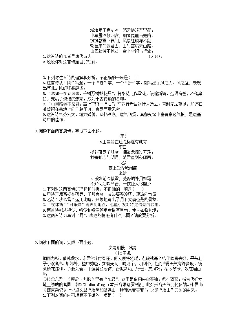 中考语文二轮复习强化练习《诗歌鉴赏》（含详解）第3页