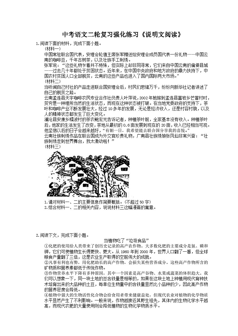 中考语文二轮复习强化练习《说明文阅读》（含详解）第1页