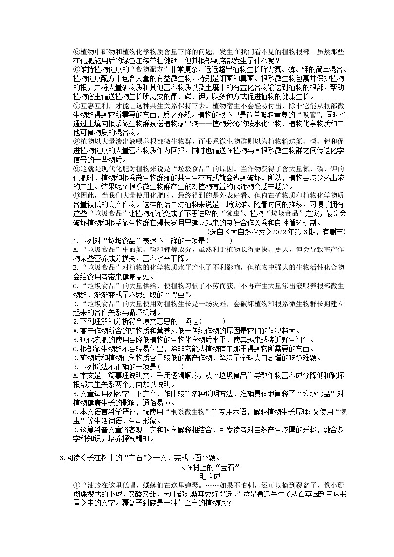 中考语文二轮复习强化练习《说明文阅读》（含详解）第2页