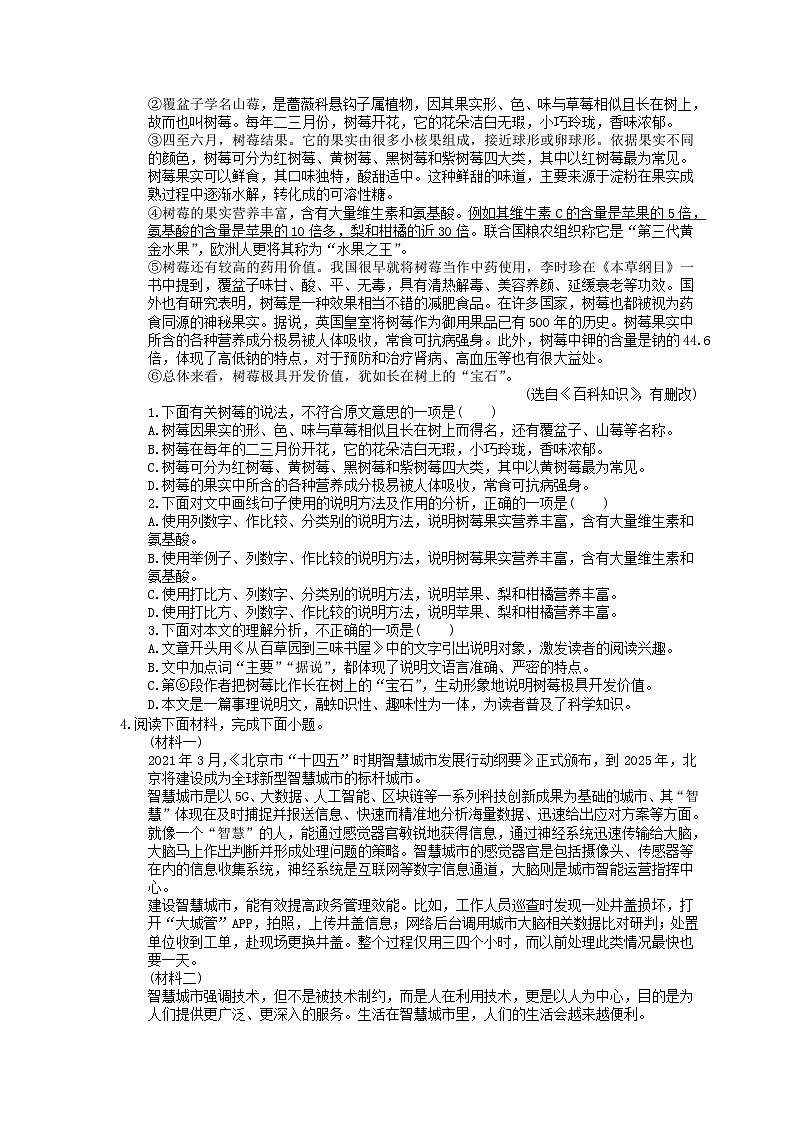 中考语文二轮复习强化练习《说明文阅读》（含详解）第3页