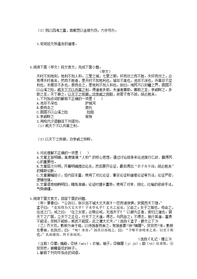 中考语文二轮复习强化练习《文言文阅读》（含详解）第2页