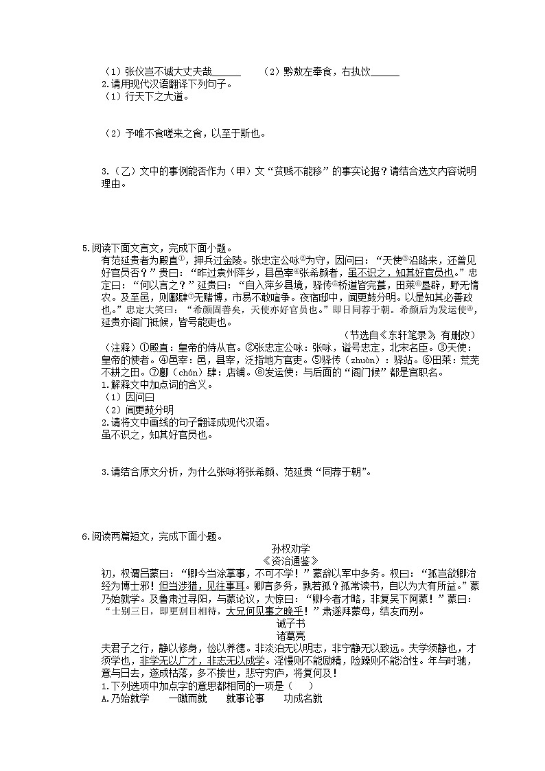 中考语文二轮复习强化练习《文言文阅读》（含详解）第3页