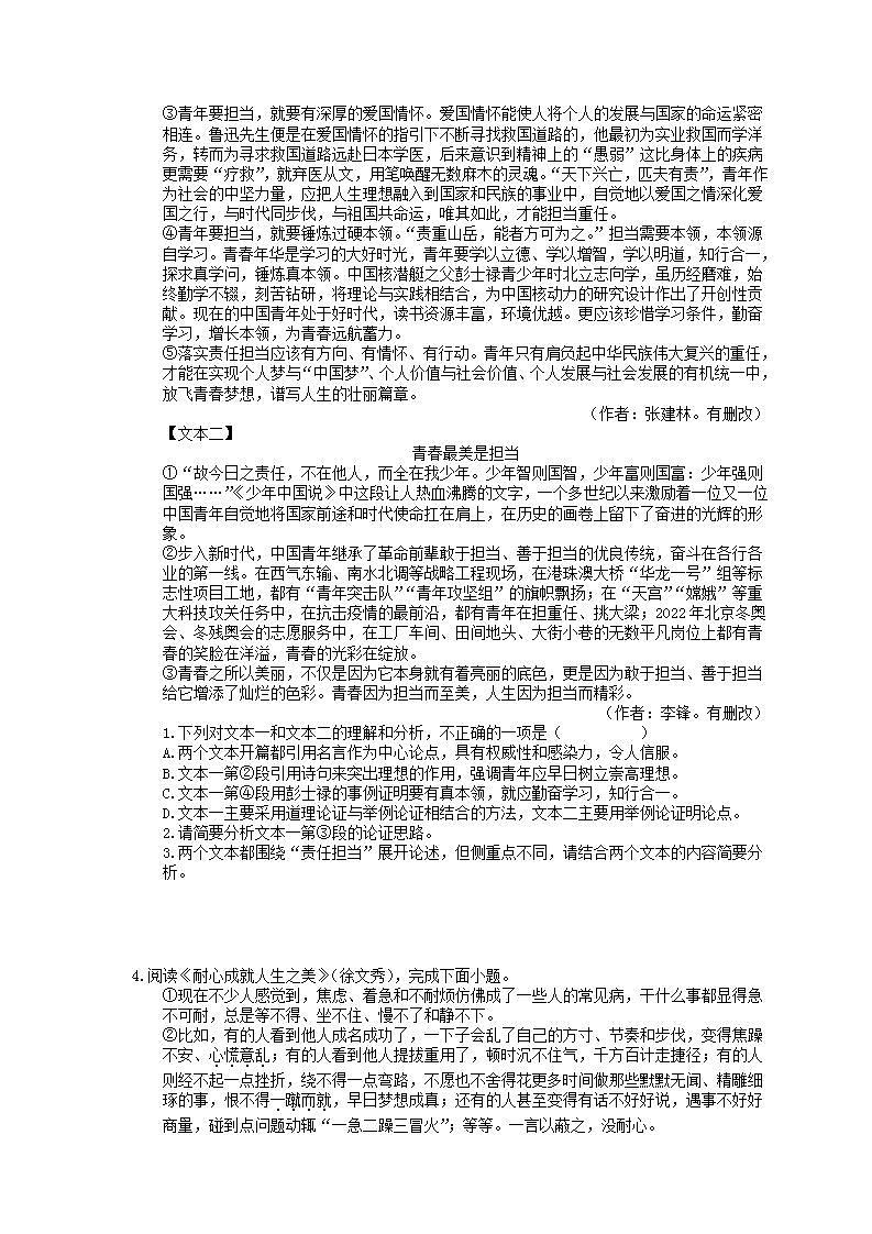 中考语文二轮复习强化练习《议论文阅读》（含详解）03