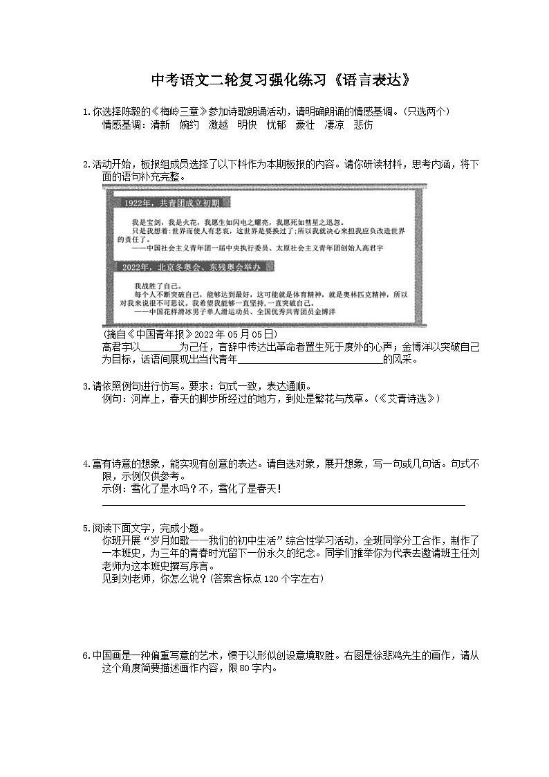 中考语文二轮复习强化练习《语言表达》（含详解）01