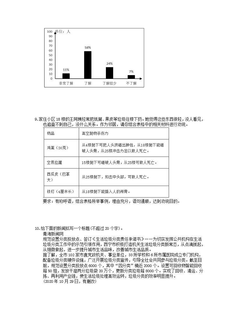 中考语文二轮复习强化练习《语言表达》（含详解）03