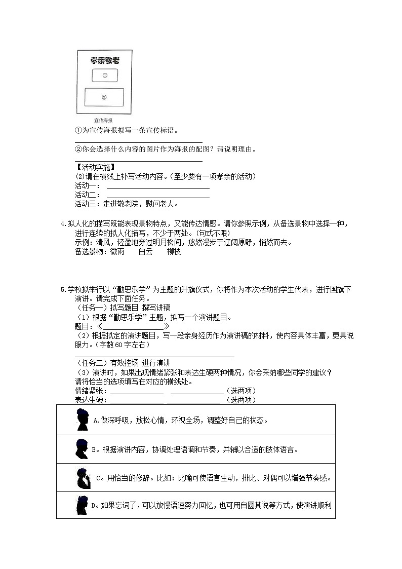 中考语文二轮复习强化练习《综合性学习》（含详解）第2页