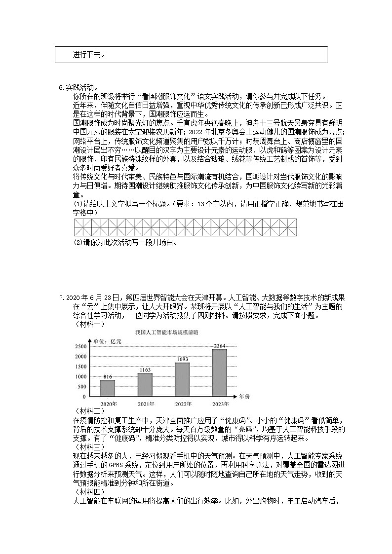 中考语文二轮复习强化练习《综合性学习》（含详解）第3页