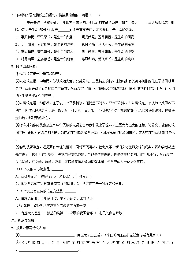 四川省广安市华蓥市中考语文一模试卷（含详细解析）02