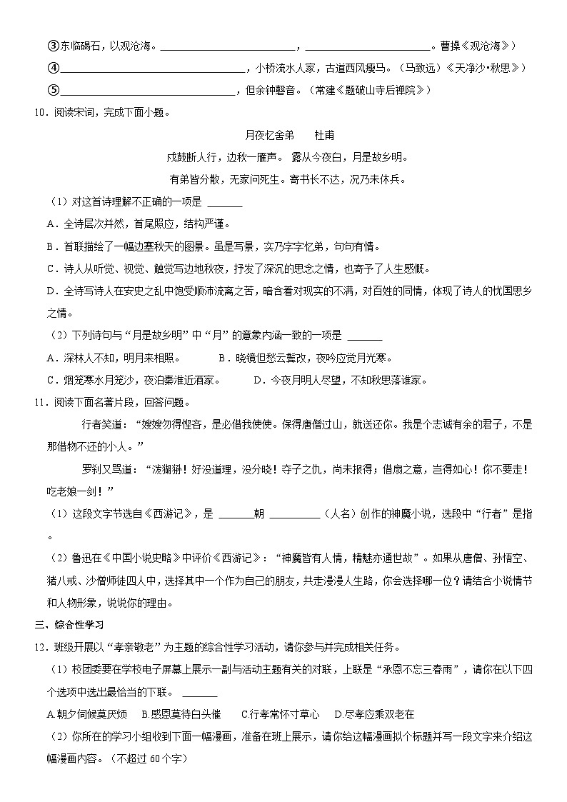 四川省广安市华蓥市中考语文一模试卷（含详细解析）03