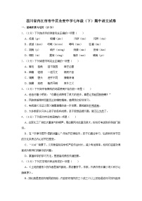 四川省内江市市中区全安中学七年级（下）期中语文试卷（含详细解析）