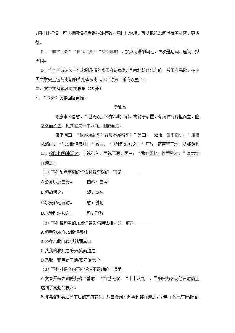 四川省内江市市中区全安中学七年级（下）期中语文试卷（含详细解析）第2页