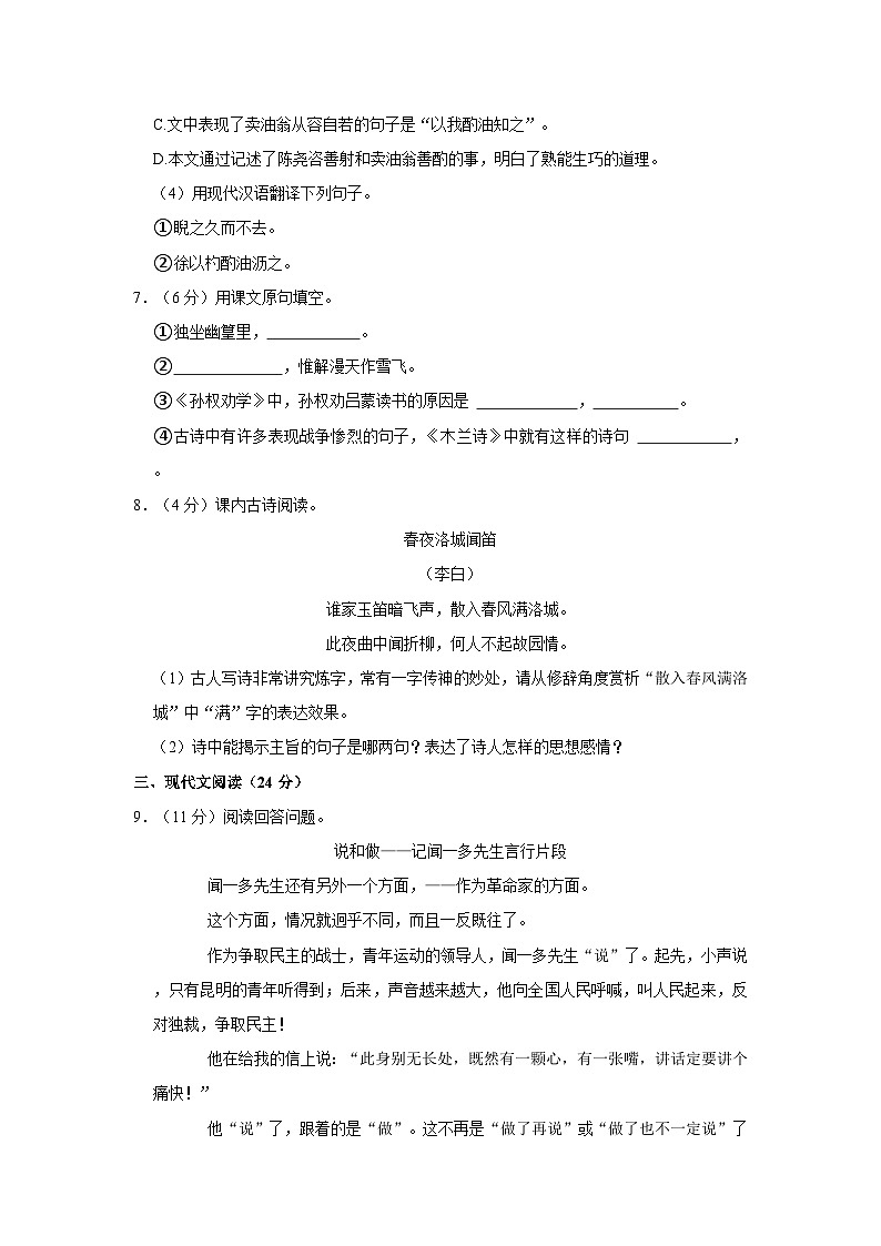 四川省内江市市中区全安中学七年级（下）期中语文试卷（含详细解析）第3页