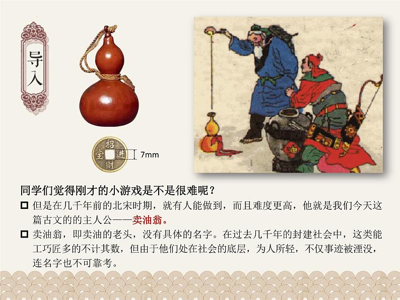 统编版七下卖油翁课件PPT03