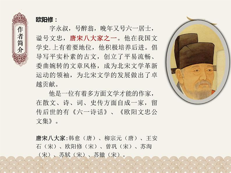 统编版七下卖油翁课件PPT04