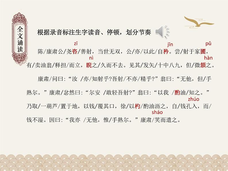 统编版七下卖油翁课件PPT06